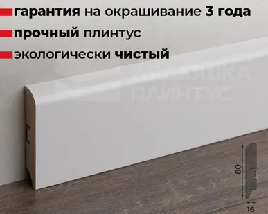 фото Волшебная Палочка Плинтус МДФ Волшебная палочка 80М 80мм NCS S 1002-Y50R