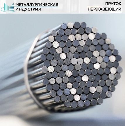 Фото №0 Пруток нержавеющий 180 мм 14Х17Н2