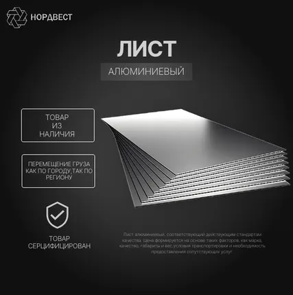 Фото №0 Лист алюминиевый 1,2 мм ММН (1403Н) ГОСТ 21631-76