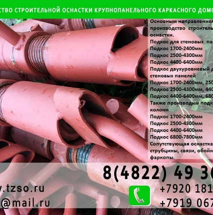 Фото №1 инвентарный двухуровневый подкос 2,2-2,7/1,7-2,1