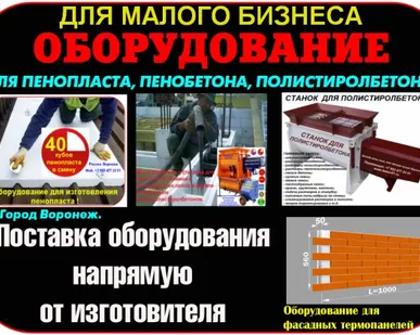 фото Оборудование для малого бизнеса в Москве