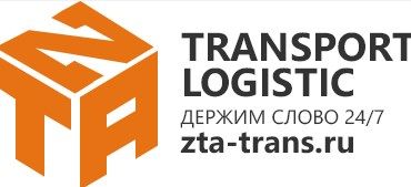 «ЗТА-ТРАНС» – негабаритные перевозки по России