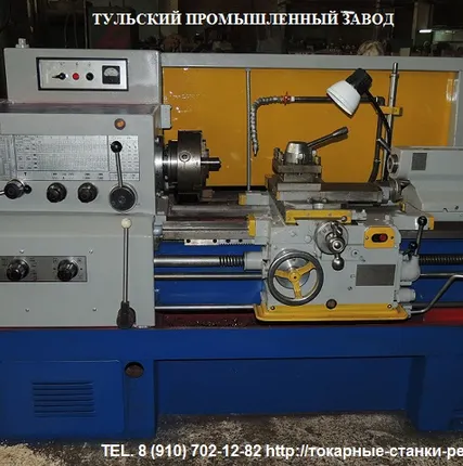 Фото №0 Токарный станок 16к20 после ремонта с заводскими нормами точностями. Тульский Промышленный Завод. Г.Тула Новомосковское шоссе 6 8(910)702-12-82.