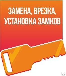 фото Замена замков