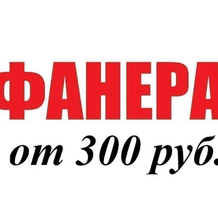 Фото №0 Фанера и плита OSB (ОСБ)