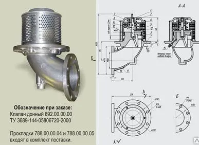фото Клапан донный 692.00.00.00