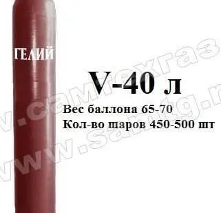фото Баллон гелиевый 40л