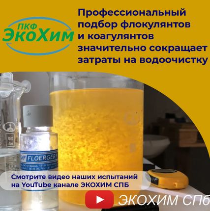 Фото №0 Услуги подбора флокулянтов и коагулянтов