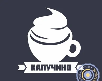 фото Капучино