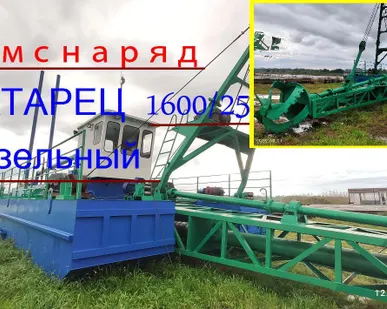 фото Земснаряд Ахтарец 1600/25, производительность 240м3 в час
