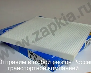 фото Фильтр салона Kia Carnival с 2006г. 97133-2F000 971332F000 97133-2F010