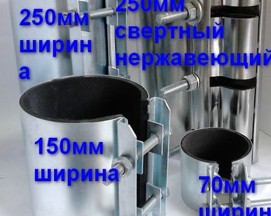 фото Сансфера хомуты  муфты от производителя