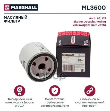 Фото №0 ML3500 MARSHALL Фильтр масляный MARSHALL арт. ML3500