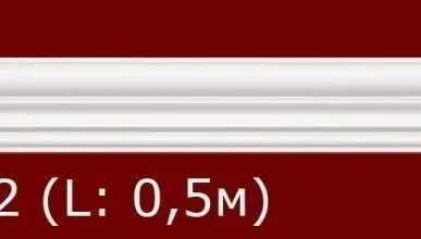 фото Лепные работы - тяга ТГ12 (0,50м.п.) лепнина, изготовление