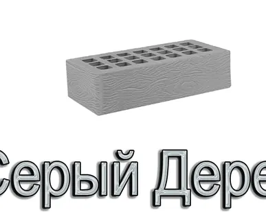 фото Кирпич ЖКЗ КР-л-пу 250х120х65/1НФ/300/1,4/100 300 Серый Дерево