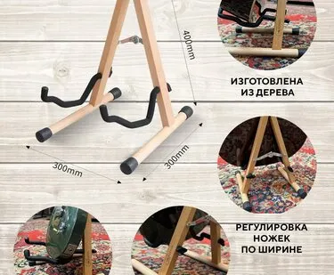 фото Стойка для гитары Rockzz RKZJ-40G Wood Natural, Rockzz (Рокзз)