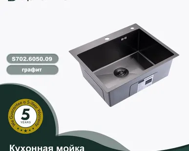 фото S702.6050.09 ГРАФИТ Мойка кухонная+сифон (600 х 500 х 220 мм)