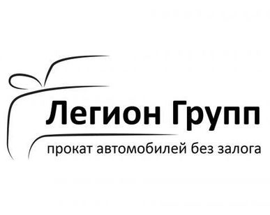 фото Аренда авто без залога