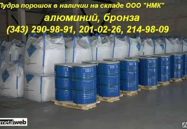 фото Пудра алюминиевая пиротехническая ПП-3т ГОСТ 5592-71.
в