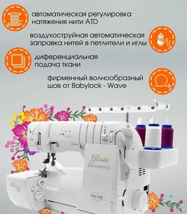 Фото №0 Коверлок BabyLock BLETS8 Gloria