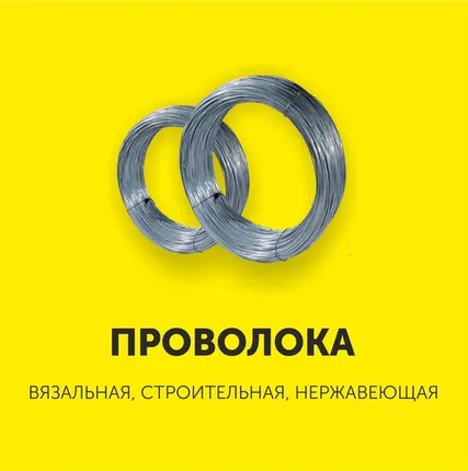 Фото №0 Проволока