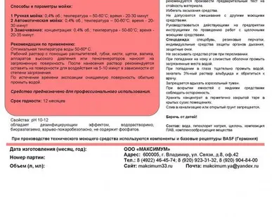 фото Ультра ЩУ  технические моющие средства