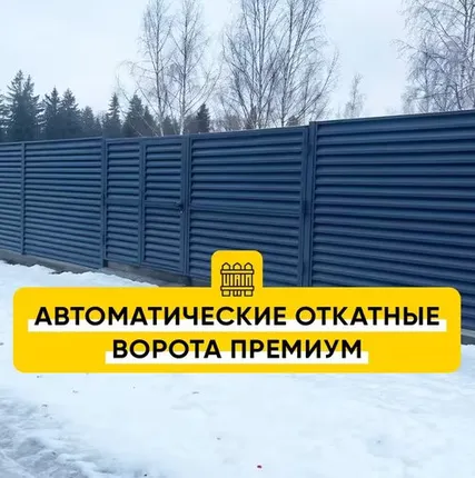 Фото №0 Автоматические откатные ворота Премиум (порошковая окраска)