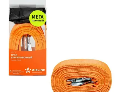 фото AIRLINE ATR-P-3 Трос VIP буксировочный лента