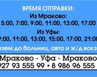 фото Такси Мраково-Уфа-Мраково