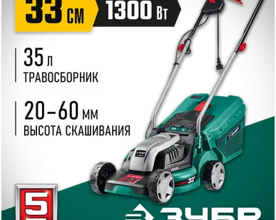 фото Электрическая газонокосилка ЗУБР ГС-33-1310, 1300 Вт, 33 см