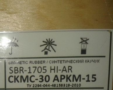 фото Бутадиен-стирольный каучук ( СКMС-30АРКМ-15 )