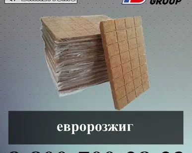 фото Евророзжиг топливо