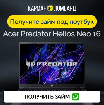Фото №0 Займ под залог ноутбук Acer Predator Helios Neo 16