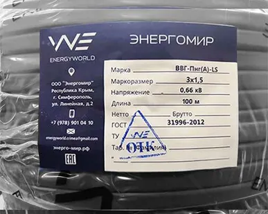 фото Кабель силовой медный ВВГпнг(А)-LS 3x1,5 ГОСТ Энергомир