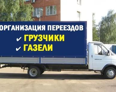 фото Грузоперевозки ГАЗель в городе
