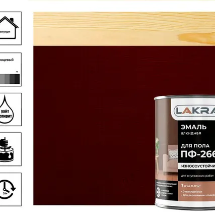 Фото №0 Эмаль Лакра ПФ-266, красно-коричневая, 1 кг