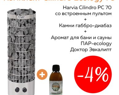 фото Комплект Cilindro Ecology 70 (печь Harvia PC70 + камни габбро-диабаз 80 кг + аромат Доктор Эвкалипт)