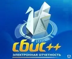 фото СБиС++ Электронная отчетность