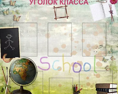 фото Информационный стенд для школ