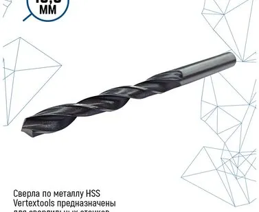 фото Сверло по металлу VertexTools сверло Р6М5 HSS 13 мм 1 шт