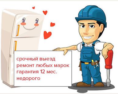 фото Ремонт и обслуживание холодильников