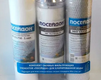 фото Комплект картриджей Посейдон для хлорированной воды (3 шт)