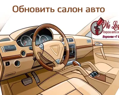 фото Ремонт салона автомобиля, ремонт сидений, ремонт панели в Воронеже.