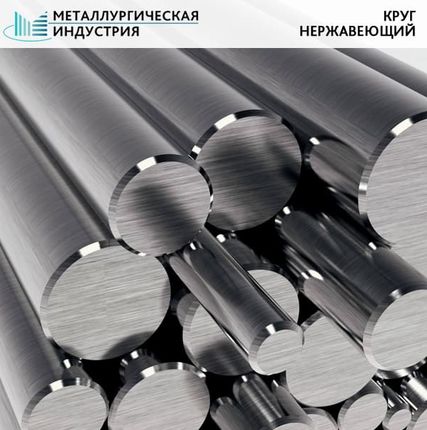 Фото №0 Круг нержавеющий 55 мм 15Х18Н12С4ТЮ-Ш