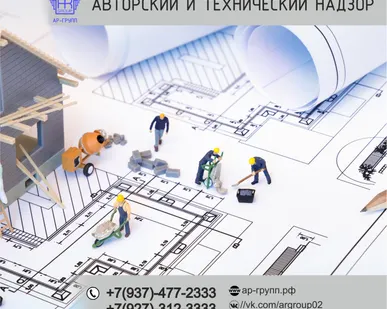 фото Авторский и технический надзор