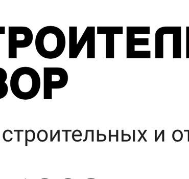 Строительный Двор - Москва
