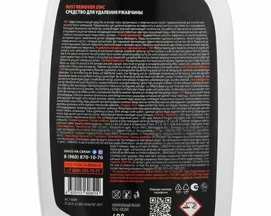 фото Средство для удаления ржавчины Grass Rust remover Zinc ,600мл