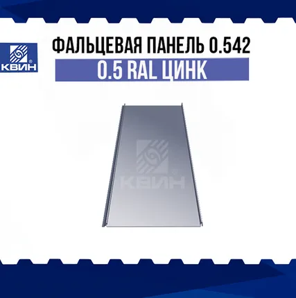 Фото №0 Фальцевая панель Falz Lock (0.542 м) 0.5 ОЦ.