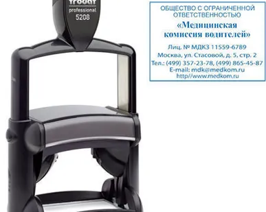 фото Печать на автоматической оснастке Trodat 5208, 68х47 мм