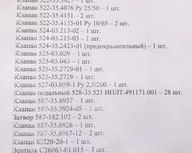 фото Клапаны